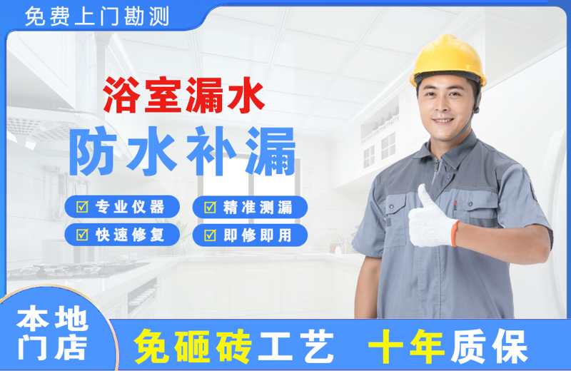 石景山浴室漏水维修